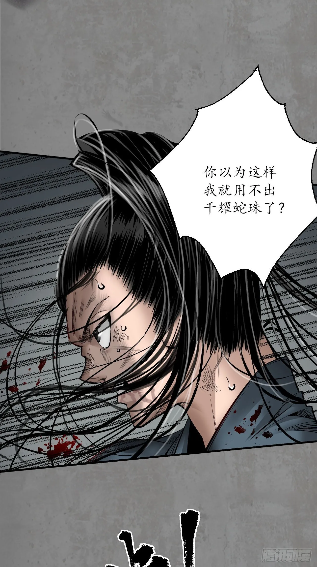 藏锋行同人漫画,一件凶器2图