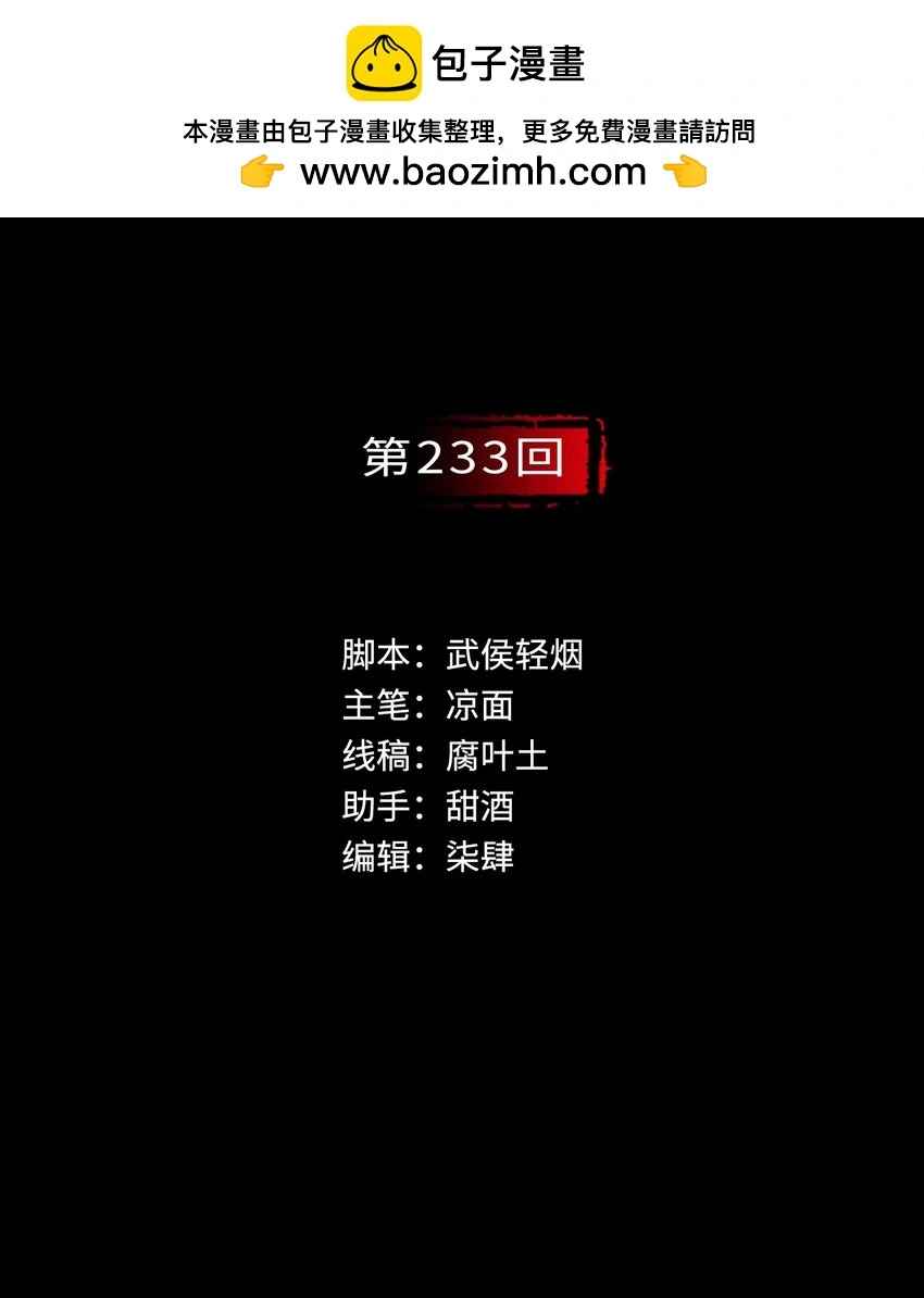藏锋行同人漫画,233回 易容之秘2图