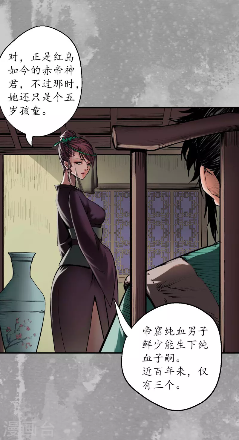 藏锋行同人漫画,第132话 五岛旧事2图