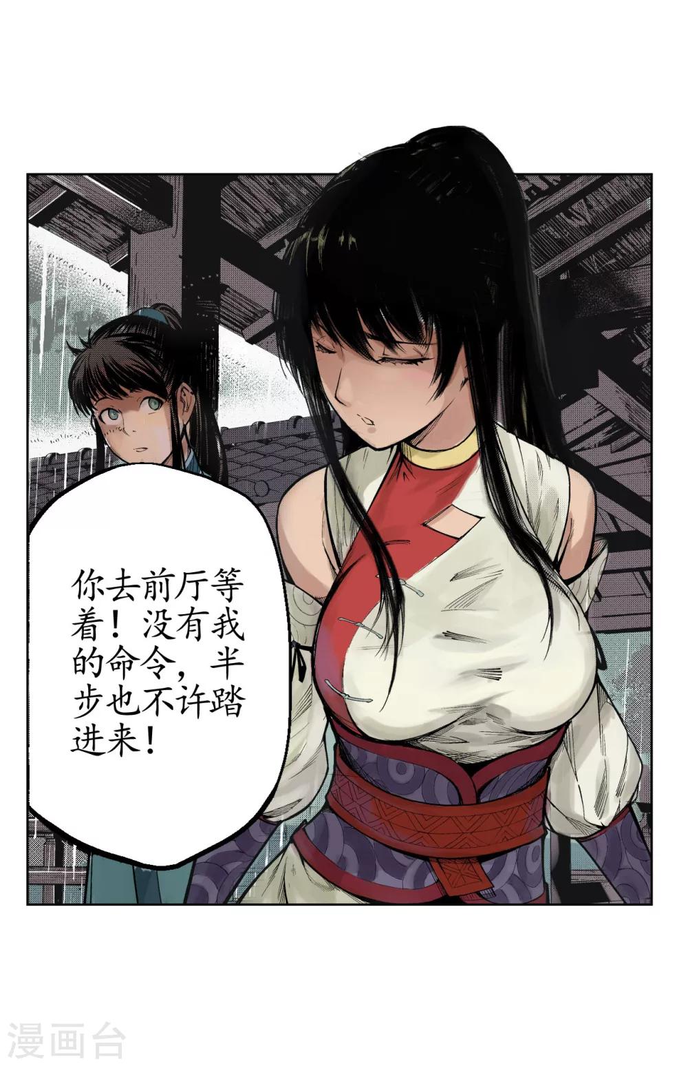 藏锋行同人漫画,第8话 凶煞现行1图