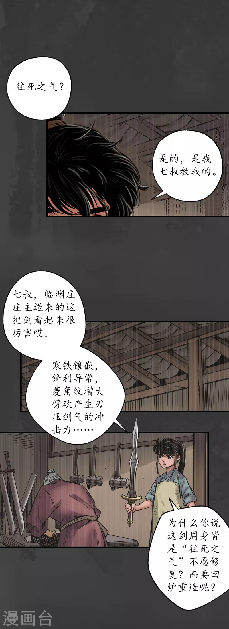 藏锋行漫画,第159话 往死之气1图