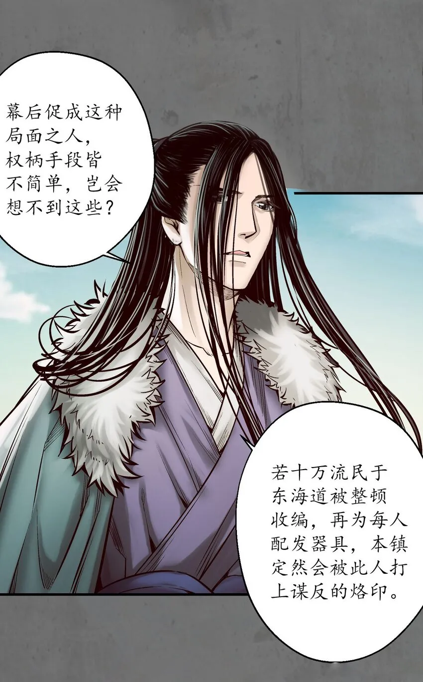 藏锋行漫画,213回 理想世界1图