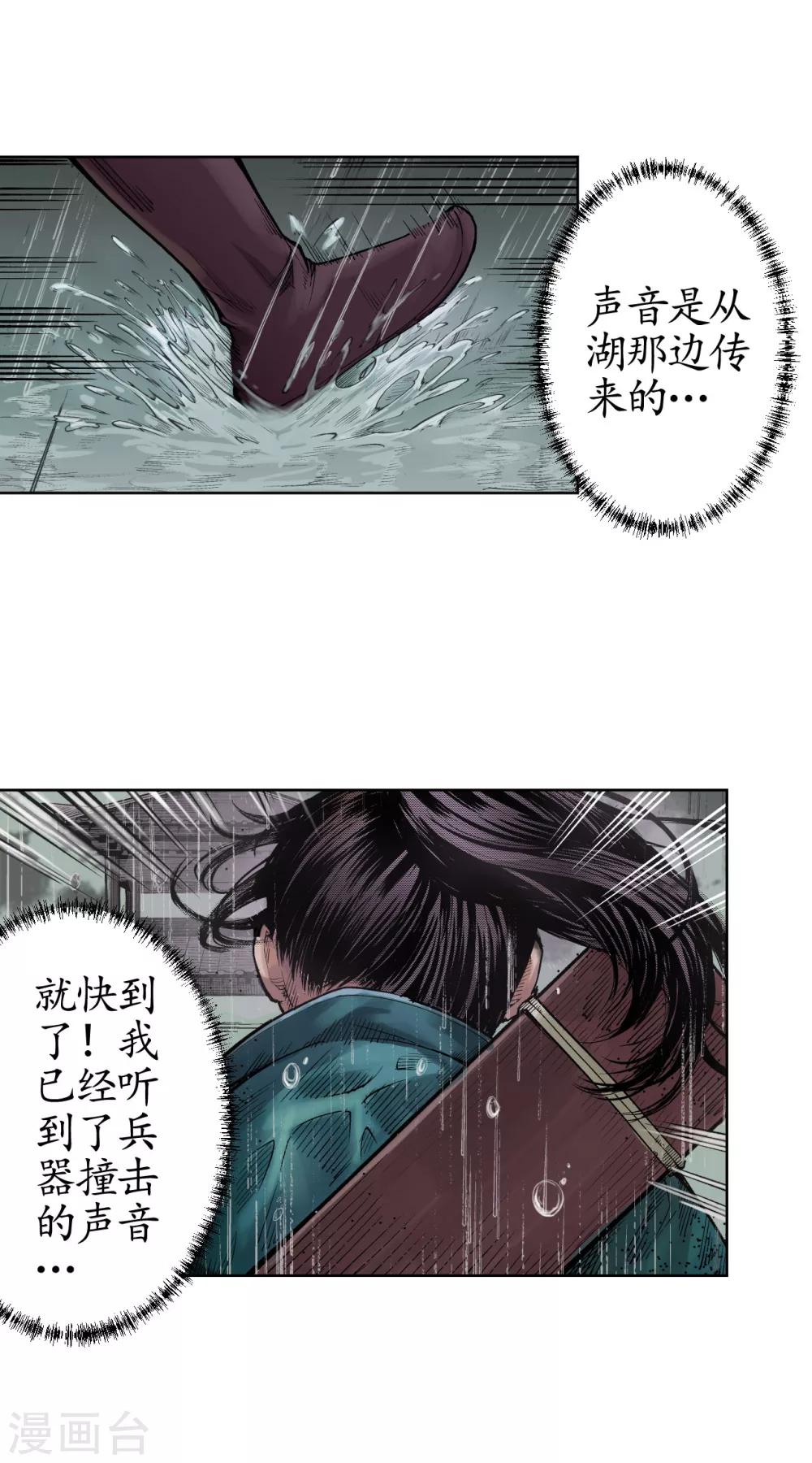 藏锋行同人漫画,第8话 凶煞现行2图