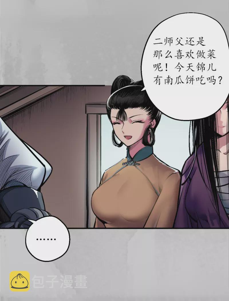 藏锋行漫画,第140话 游尸残余1图
