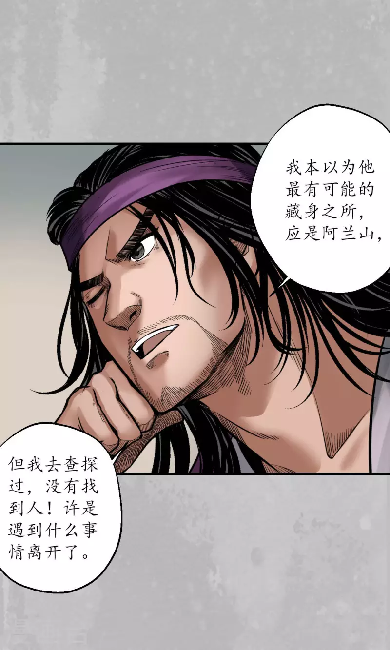 藏锋行同人漫画,番外 新年剧场2图