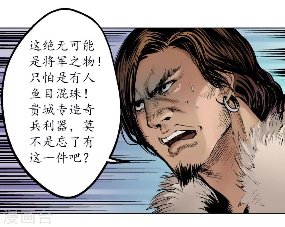 藏锋行同人漫画,第54话 妖刀天裂1图
