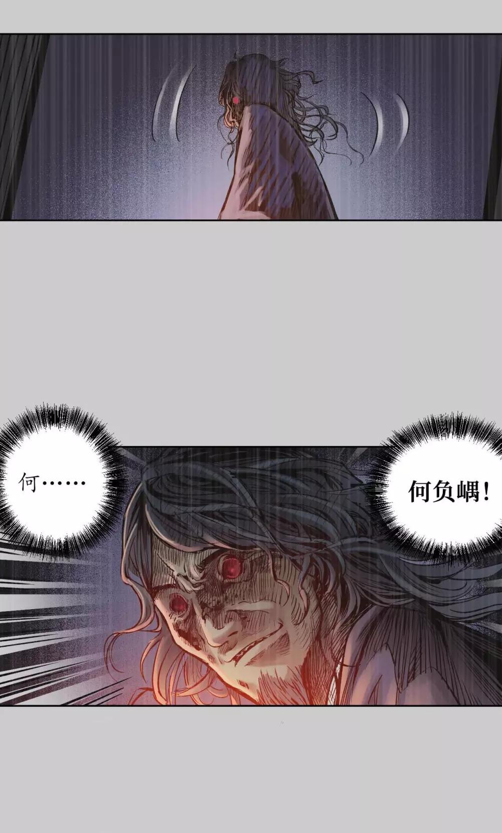 藏锋行同人漫画,第74话 烈焰之刃2图