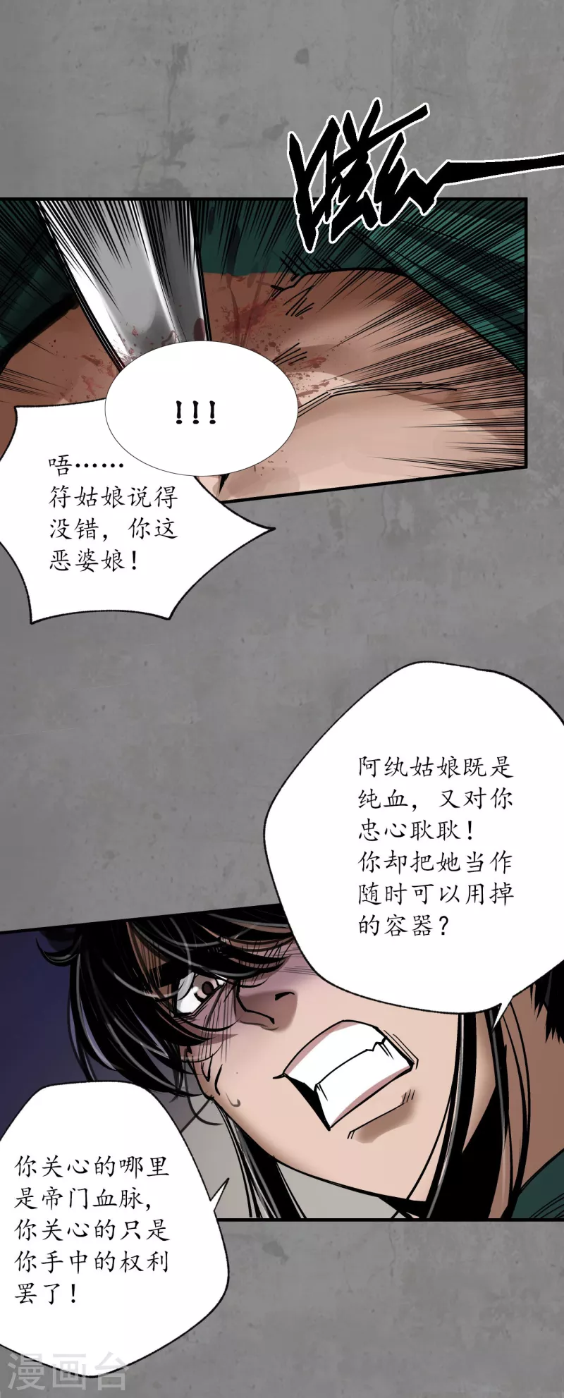藏锋行同人漫画,第184话 化骊之识2图