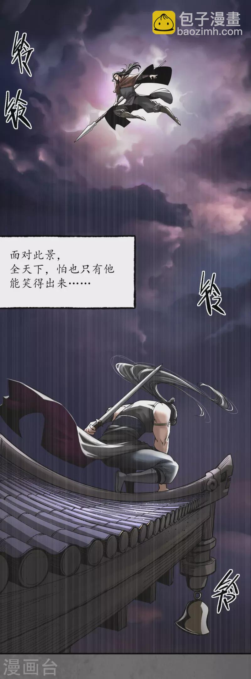 藏锋行同人漫画,第178话玄嚣八阵2图