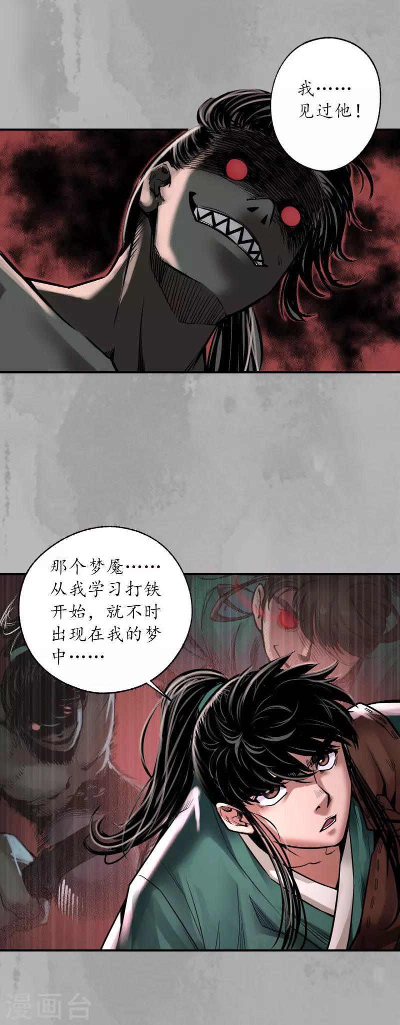 藏锋行同人漫画,第160话 与你共生1图