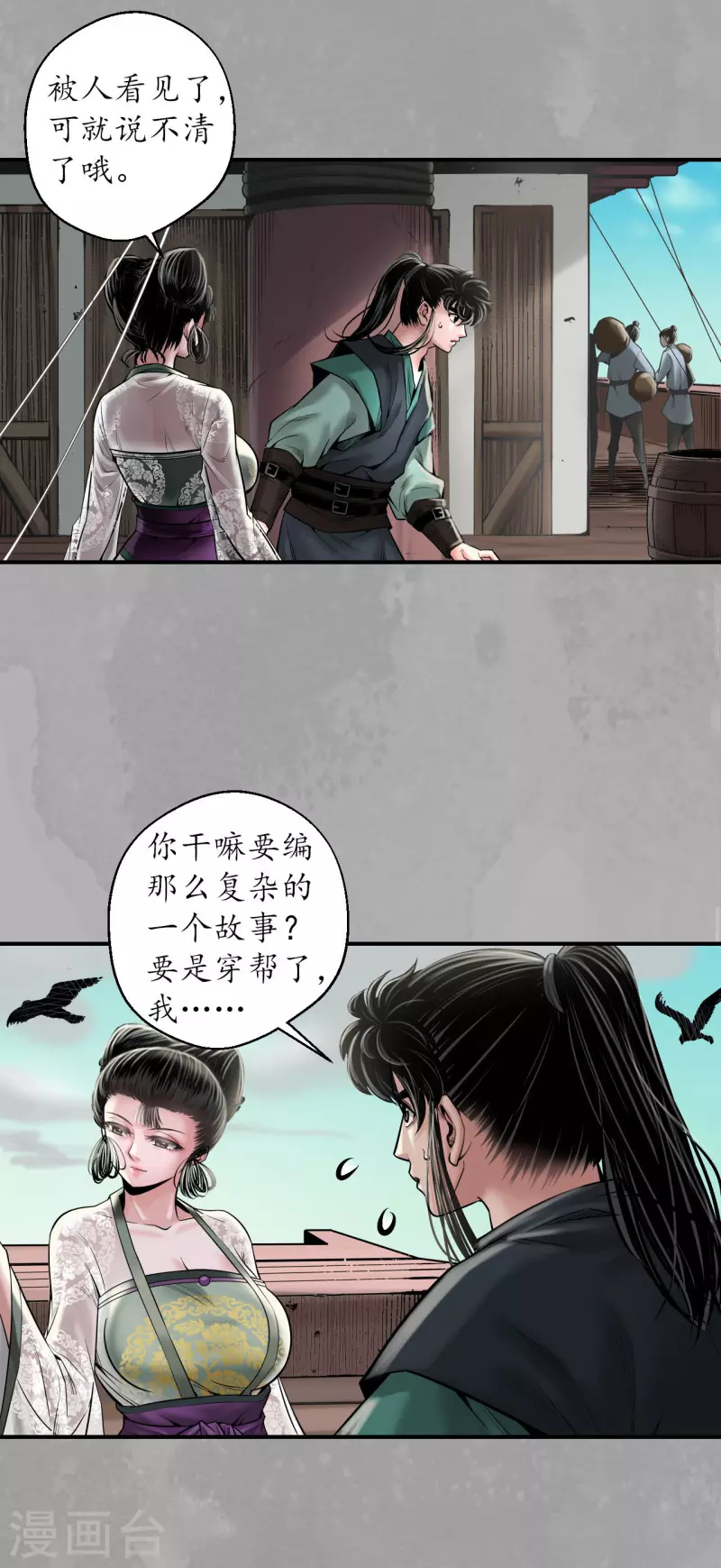 藏锋行同人漫画,第163话 一出好戏2图