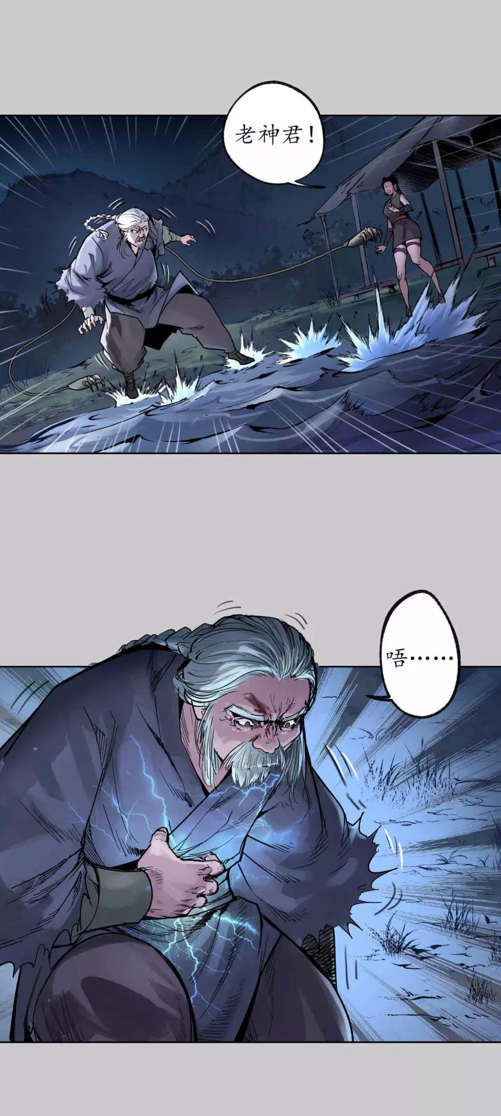 藏锋行同人漫画,第85话 幕后主使2图