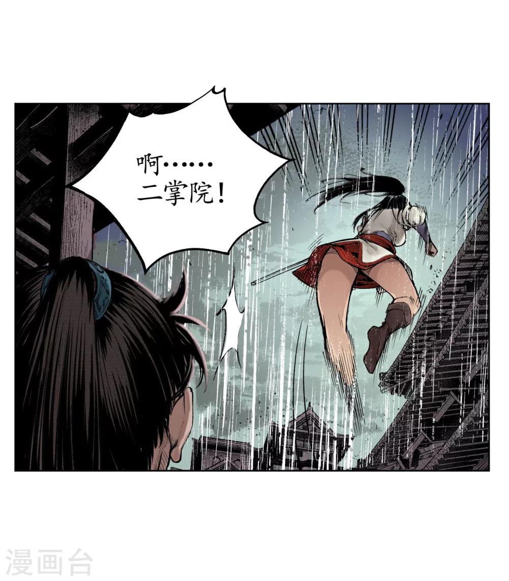 藏锋行同人漫画,第8话 凶煞现行2图