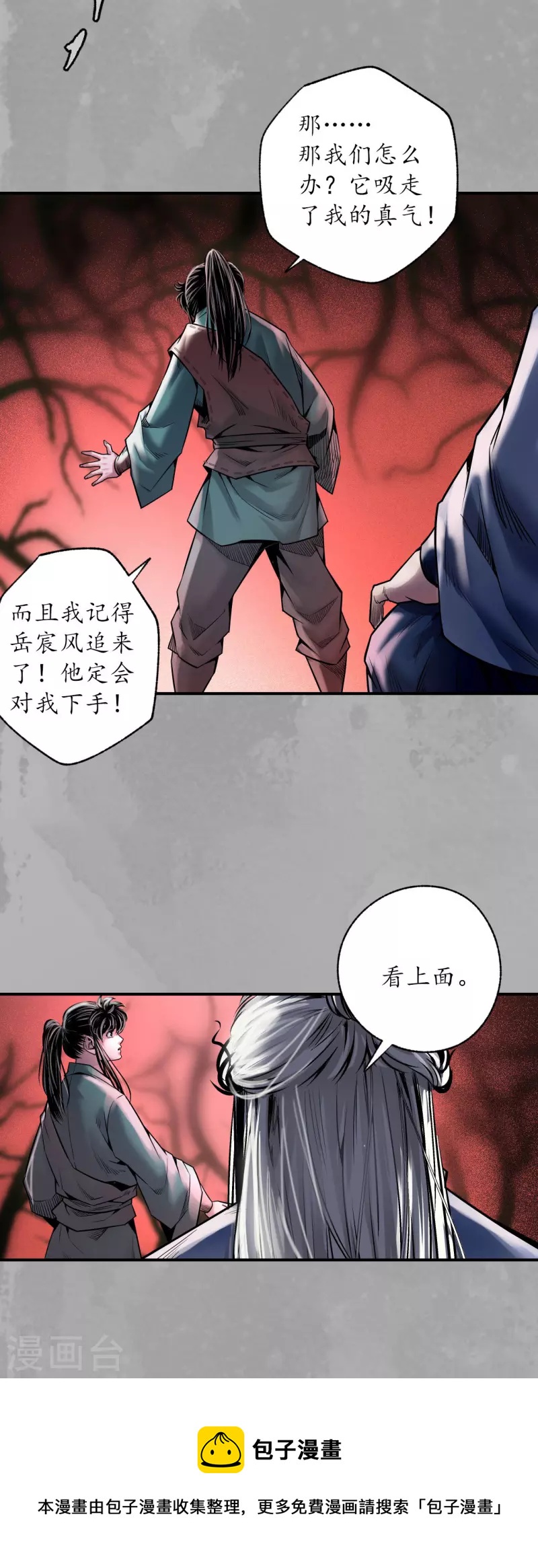 藏锋行同人漫画,第160话 与你共生1图