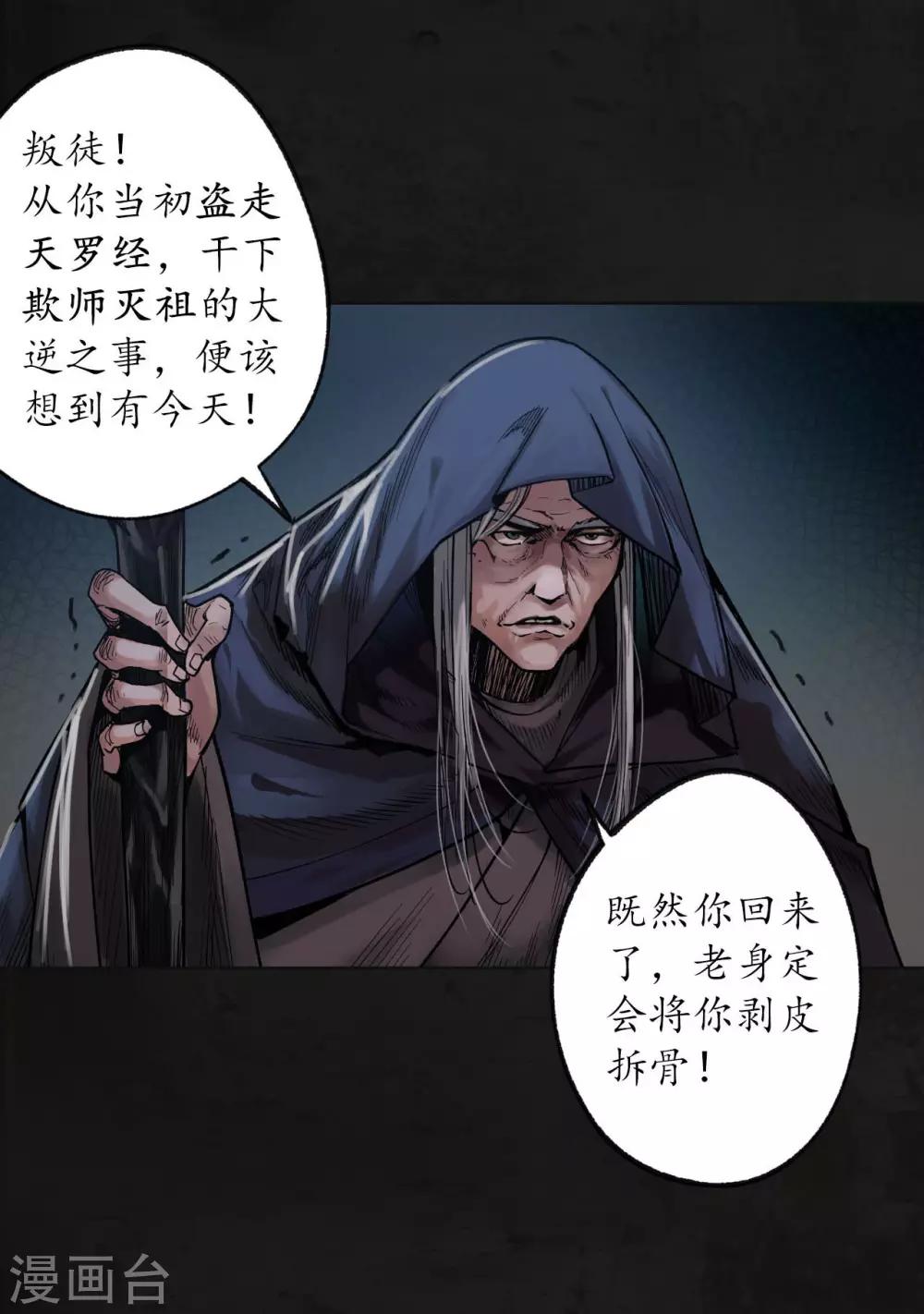 藏锋行同人漫画,第91话 挑起事端2图