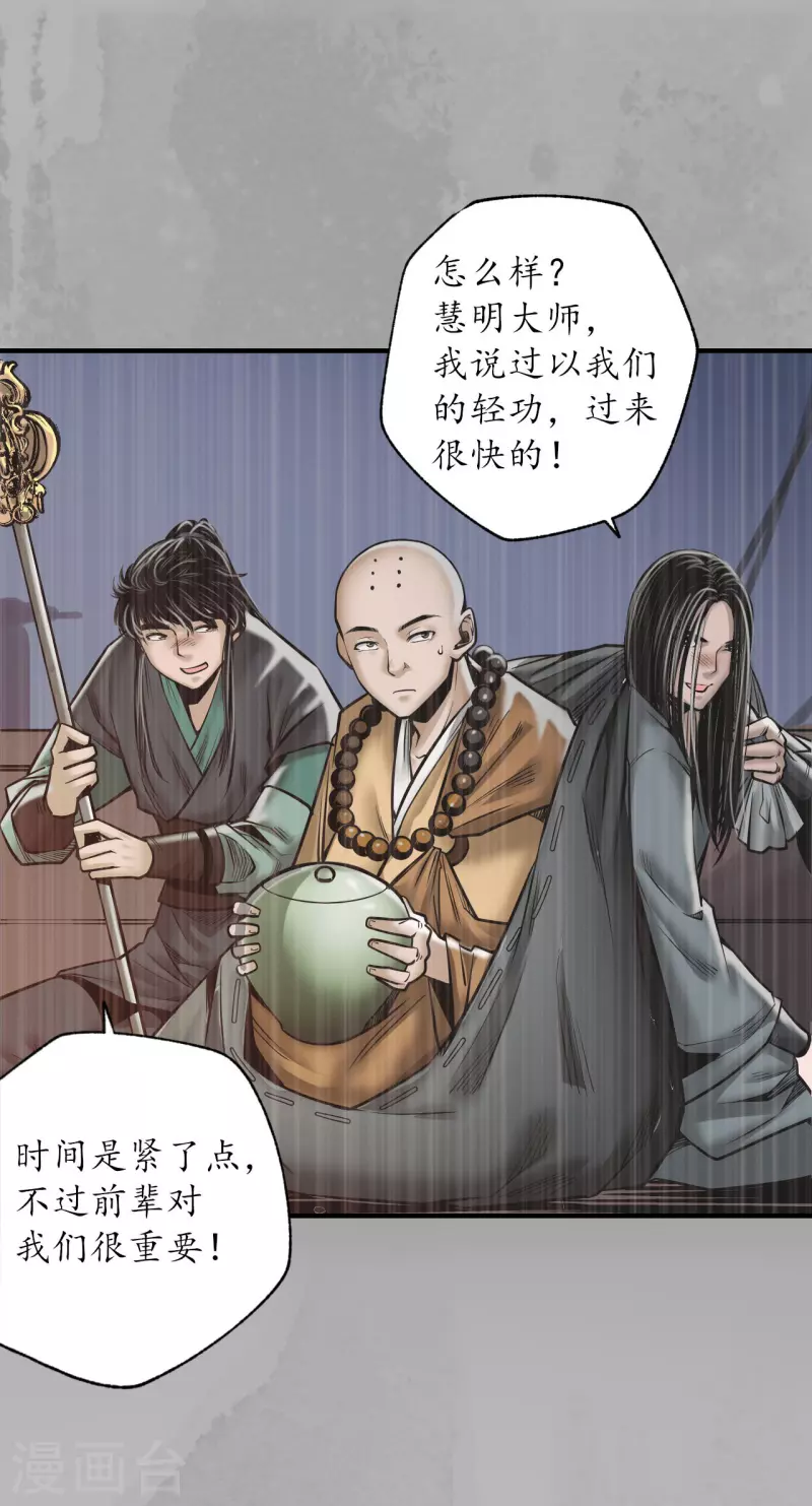 藏锋行漫画,第168话 菩萨显灵2图