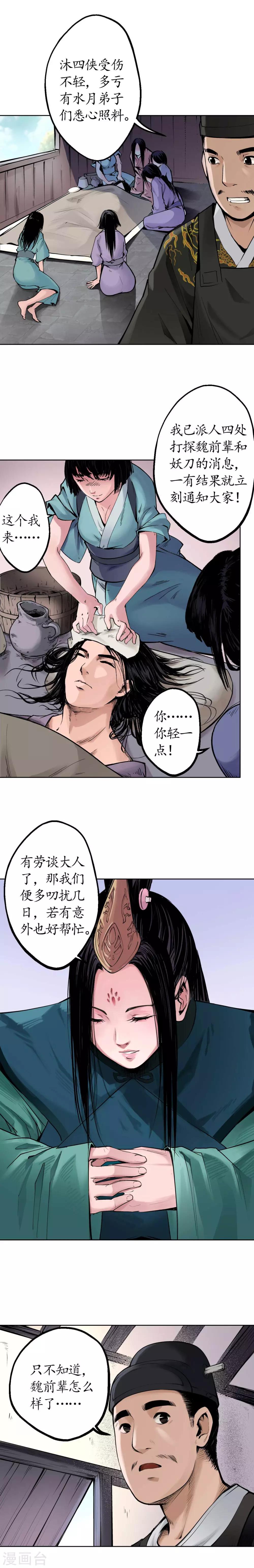 藏锋行同人漫画,第42话 白日流影1图