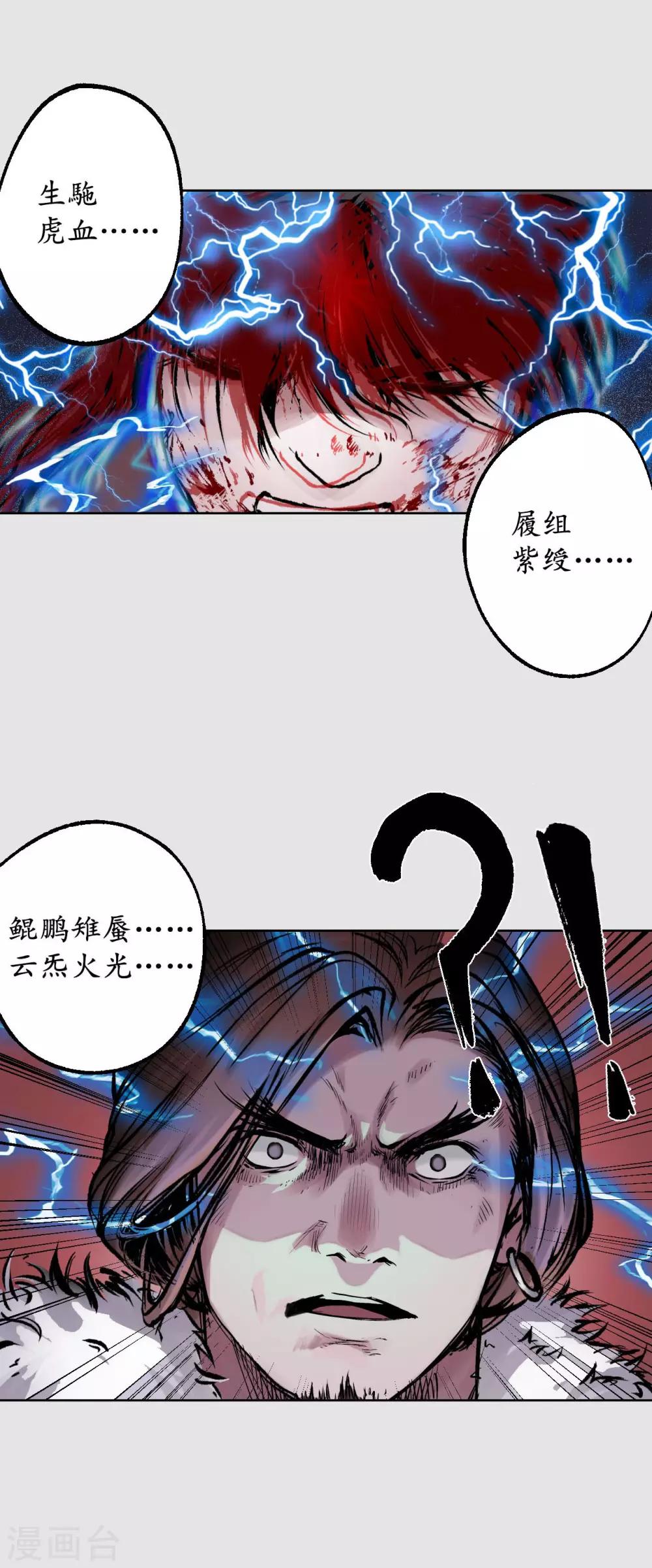 藏锋行漫画,第86话 策影救主2图