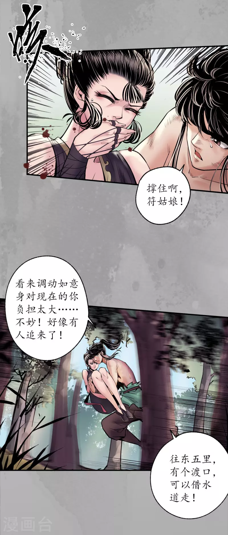 藏锋行同人漫画,第159话 往死之气2图