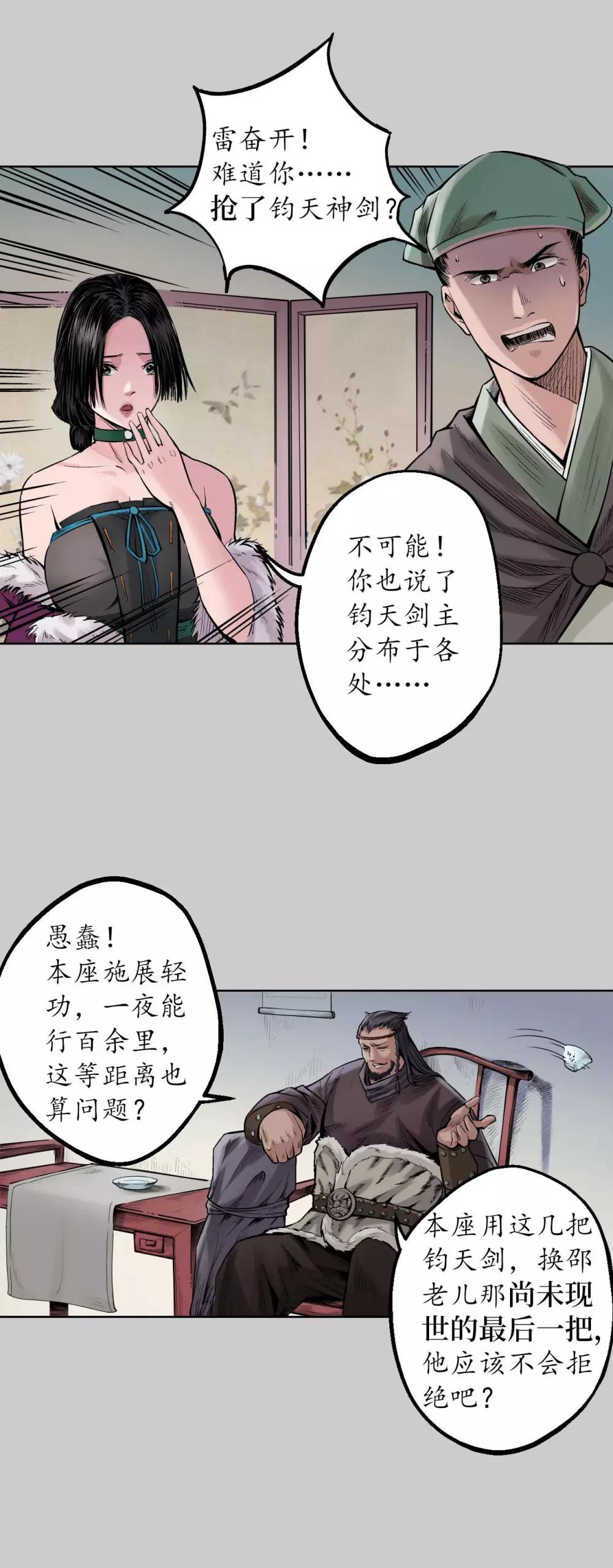 藏锋行同人漫画,第74话 烈焰之刃2图