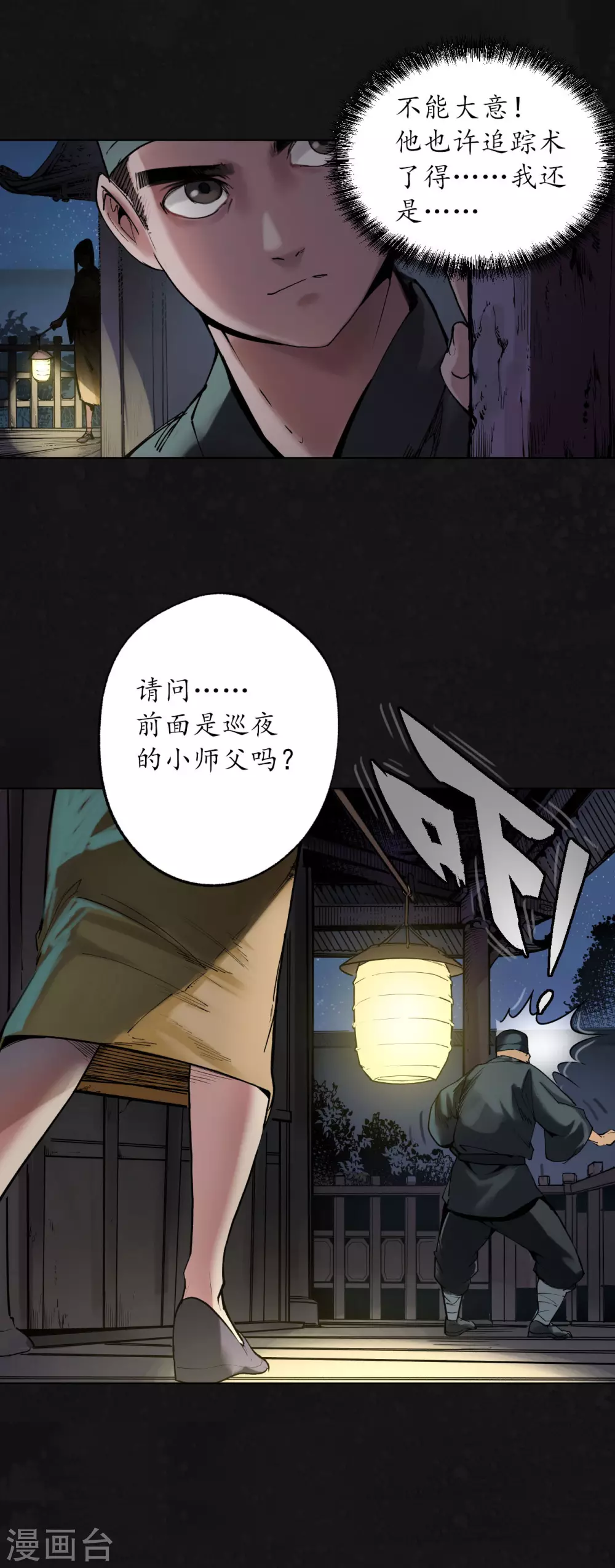 藏锋行同人漫画,第108话 仇人见面2图