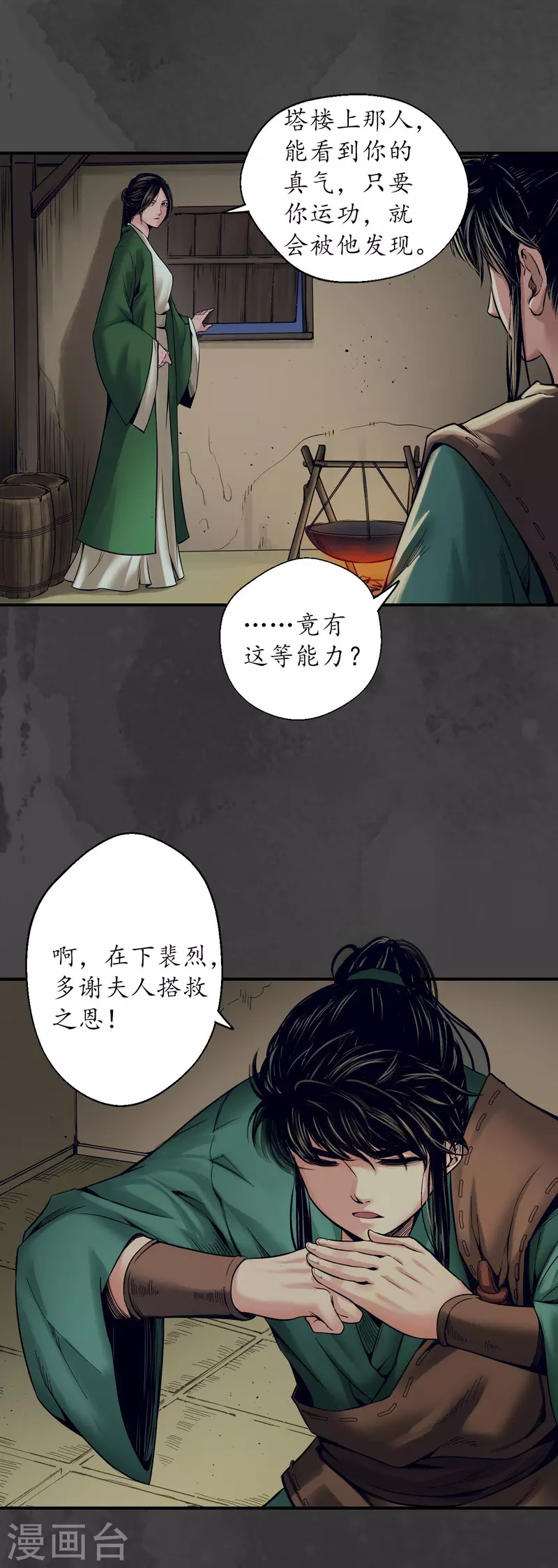 藏锋行漫画,第146话 五绝秘辛1图