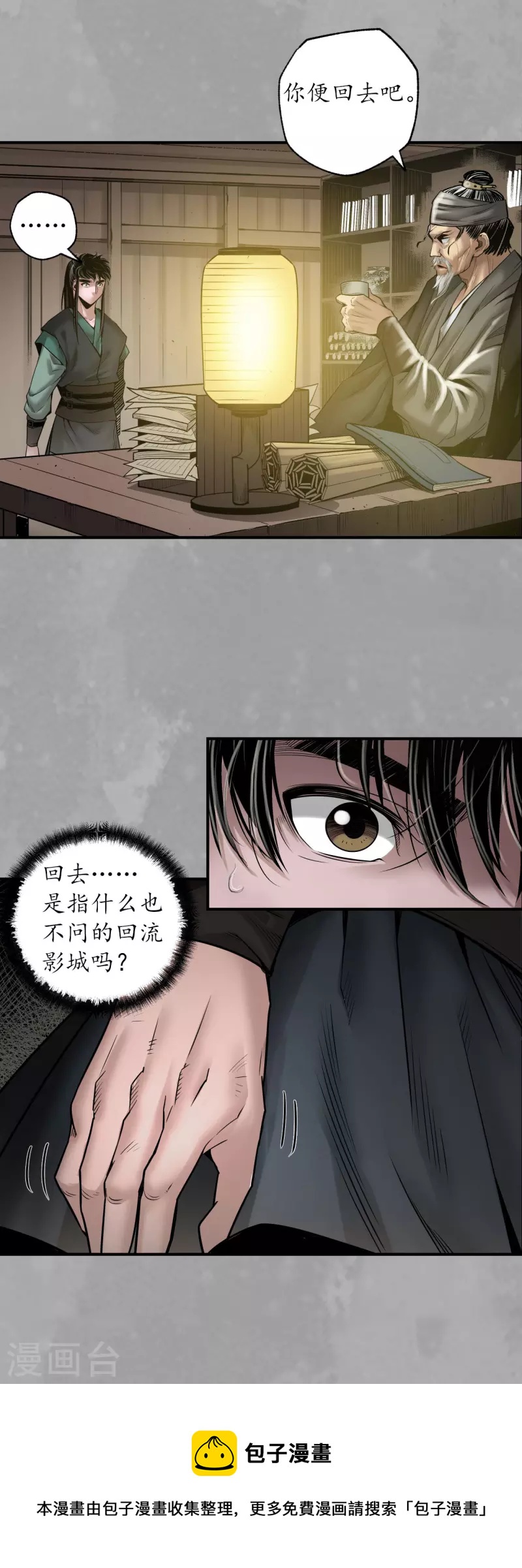 藏锋行同人漫画,第165话 你且去吧1图