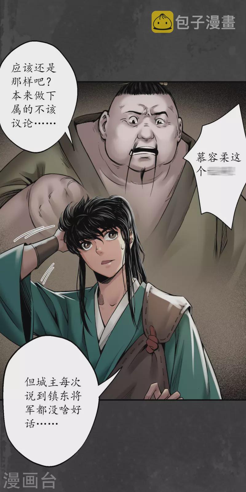 藏锋行同人漫画,第146话 五绝秘辛2图