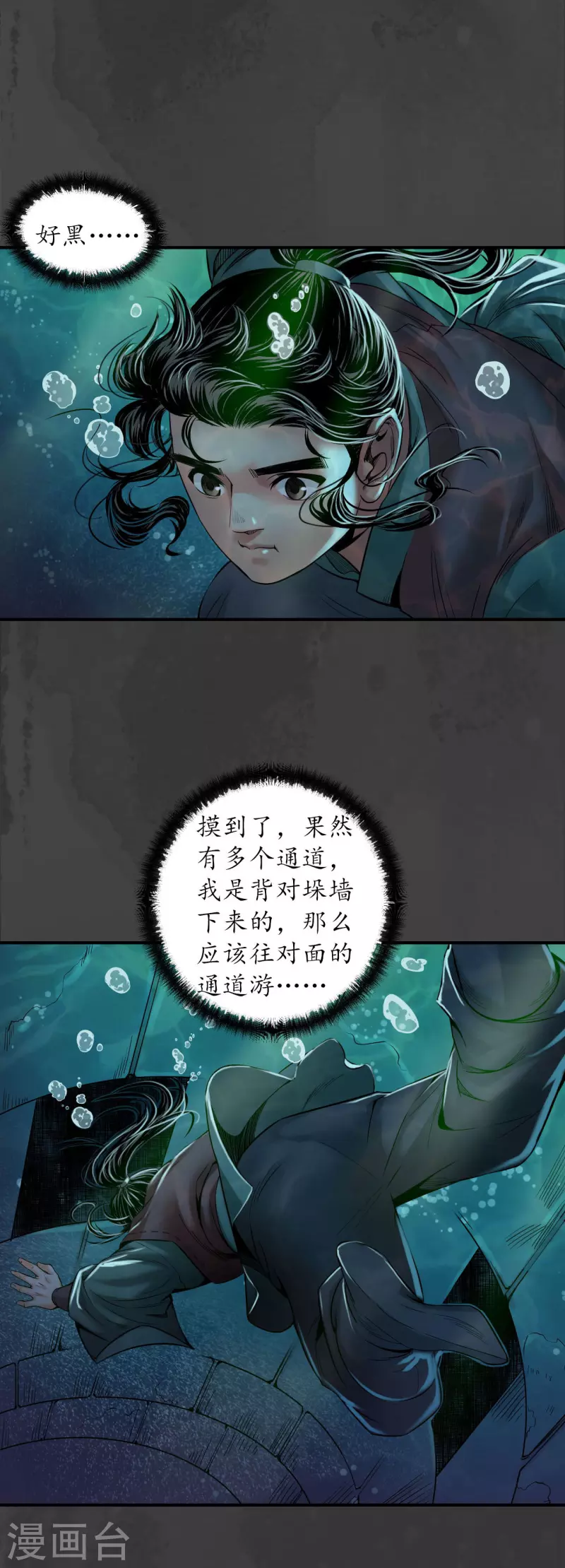 藏锋行同人漫画,第148话 水下机关1图