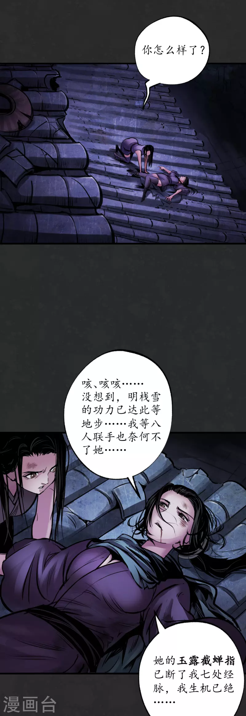 藏锋行同人漫画,第126话 吾名权舆1图