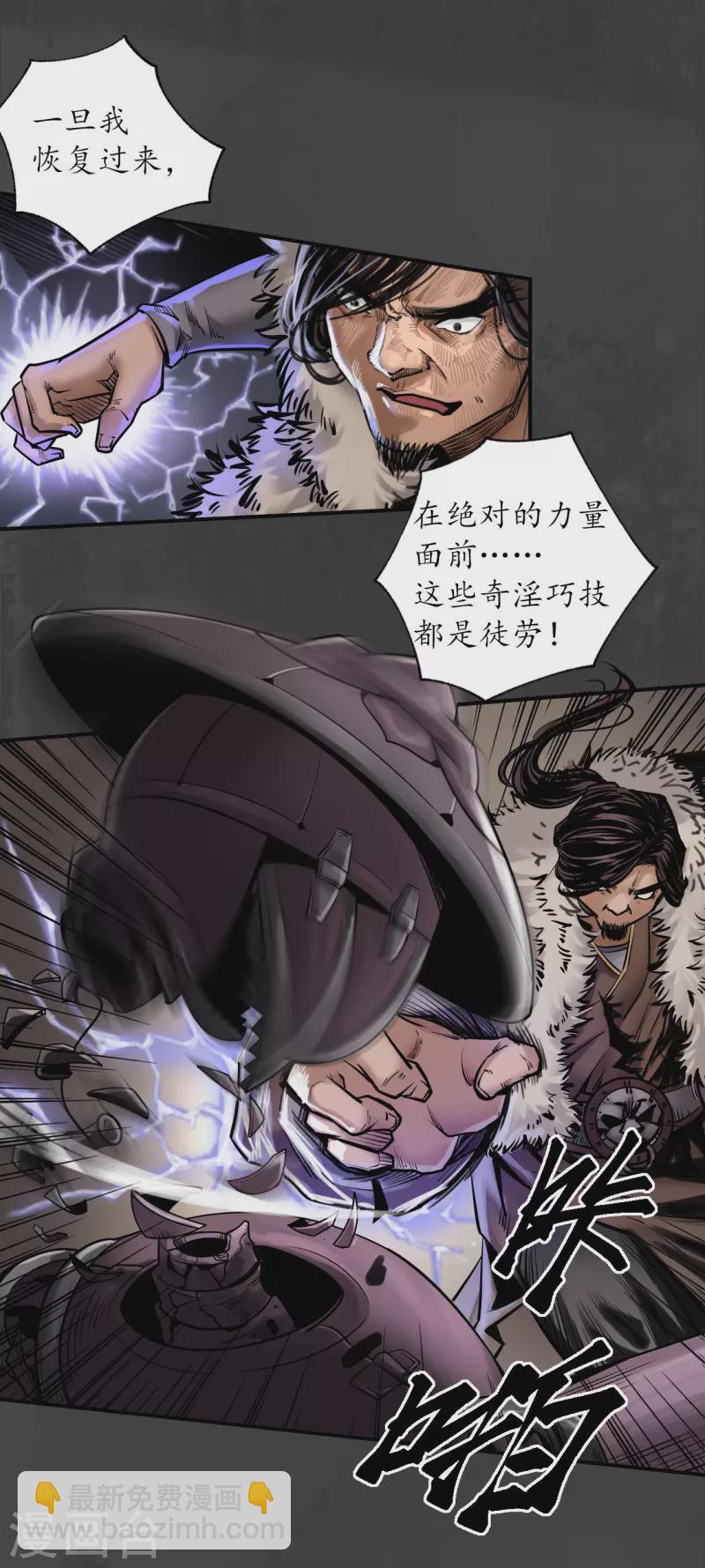 藏锋行同人漫画,第156话 血沸之势2图