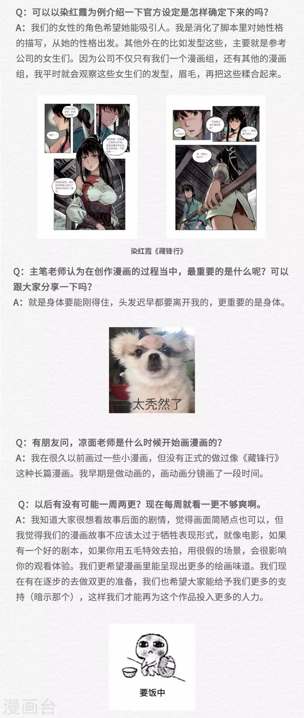 藏锋行同人漫画,番外之主笔问答2图