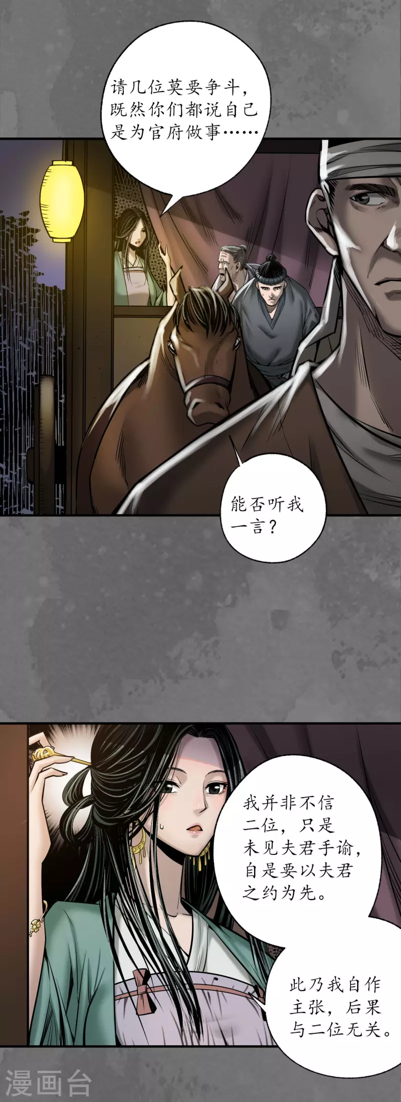 藏锋行同人漫画,第171话随车护送1图