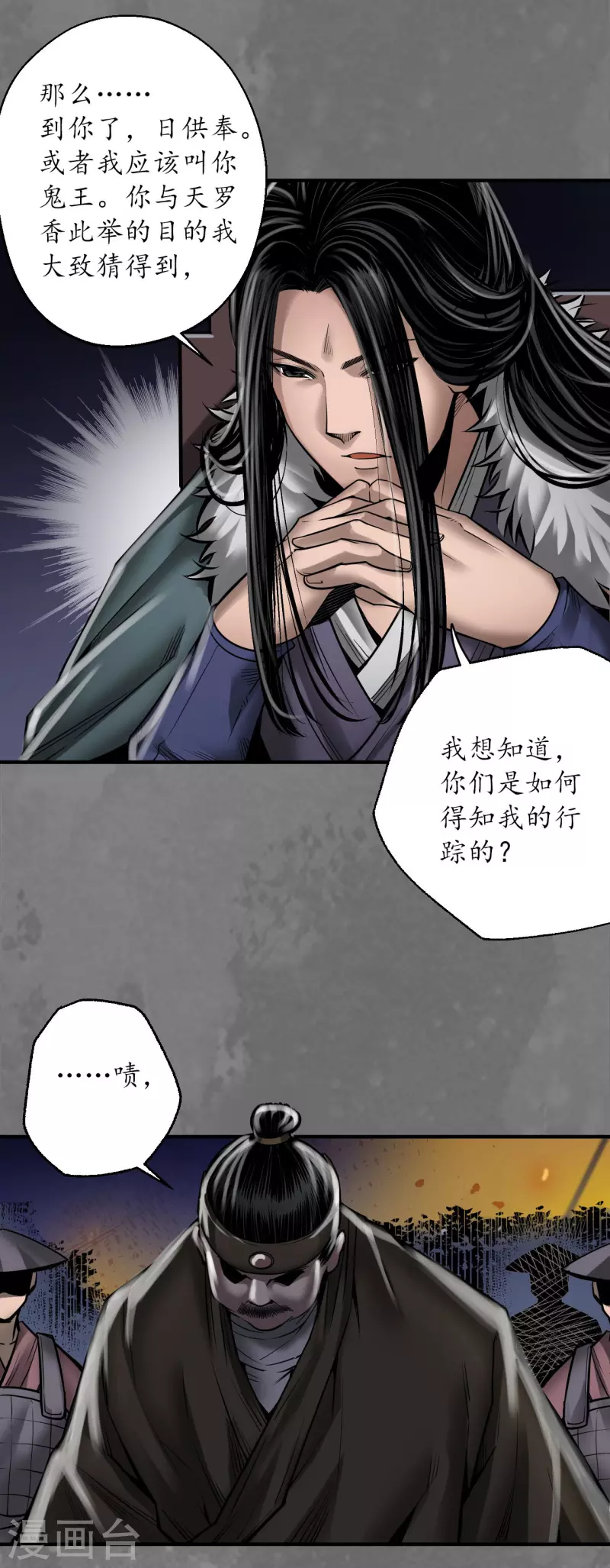 藏锋行同人漫画,第174话先擒裴烈1图