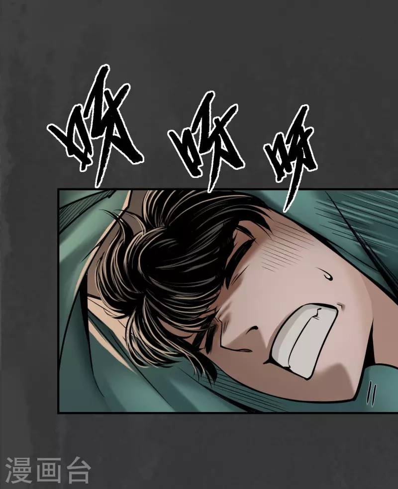 藏锋行同人漫画,第151话 卸职神君1图