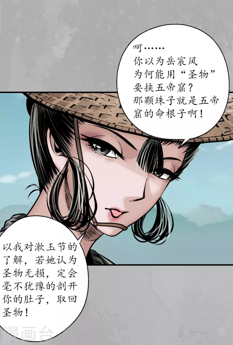 藏锋行同人漫画,第169话 诡异渔夫2图