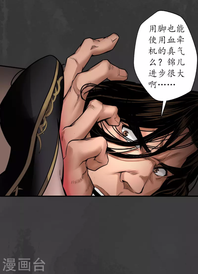藏锋行同人漫画,第154话 赤血神针2图