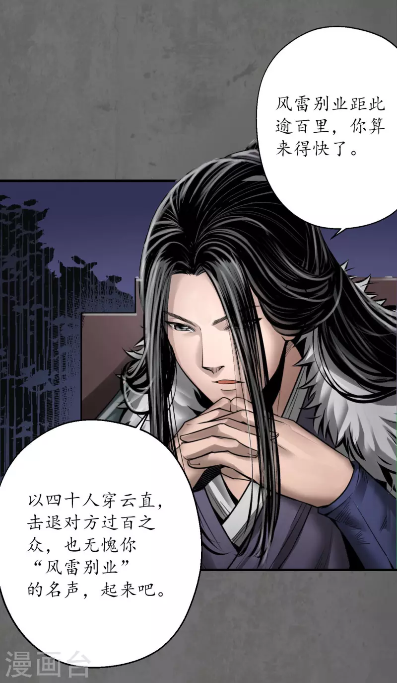 藏锋行同人漫画,第178话玄嚣八阵2图