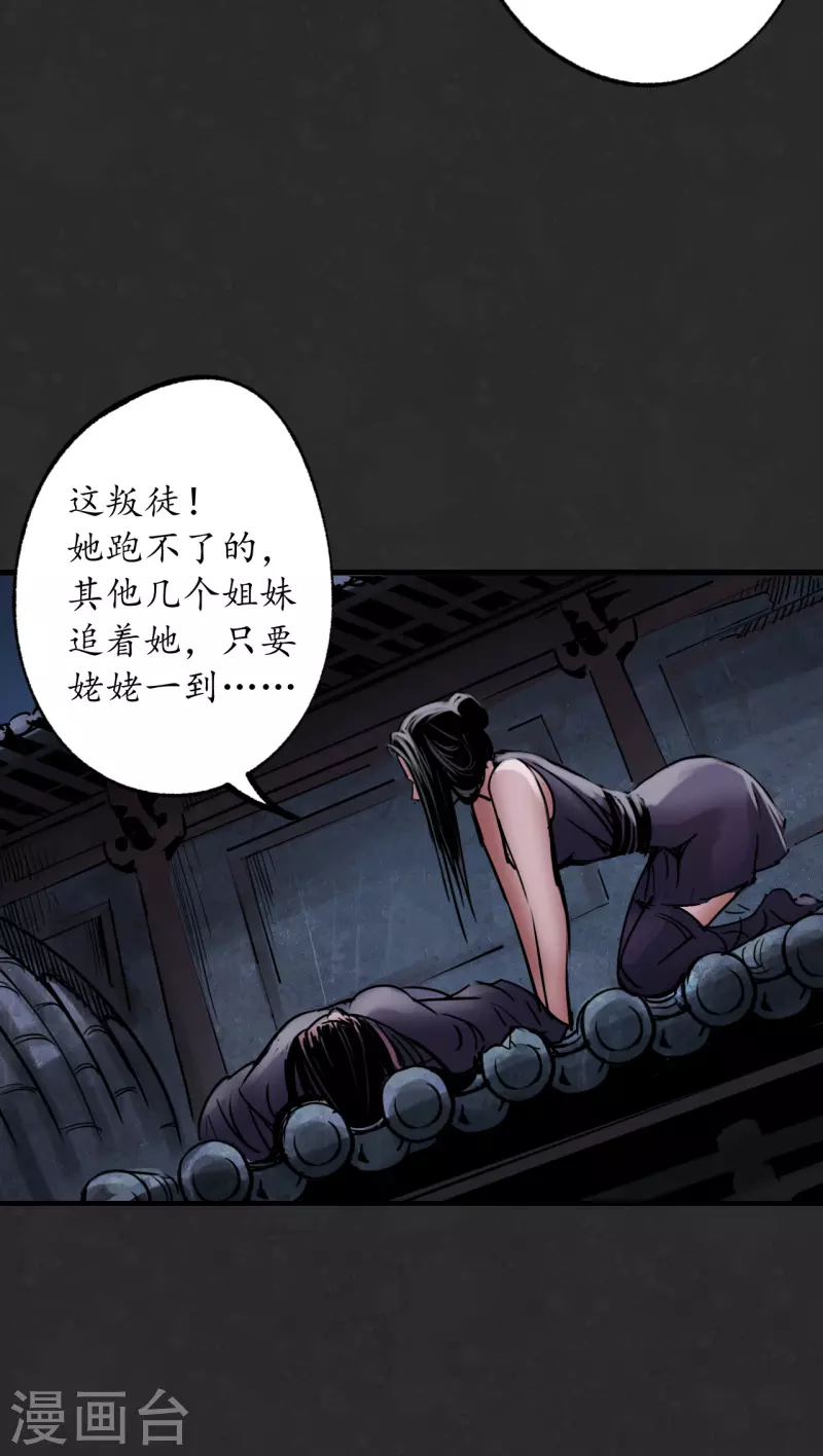 藏锋行同人漫画,第126话 吾名权舆2图