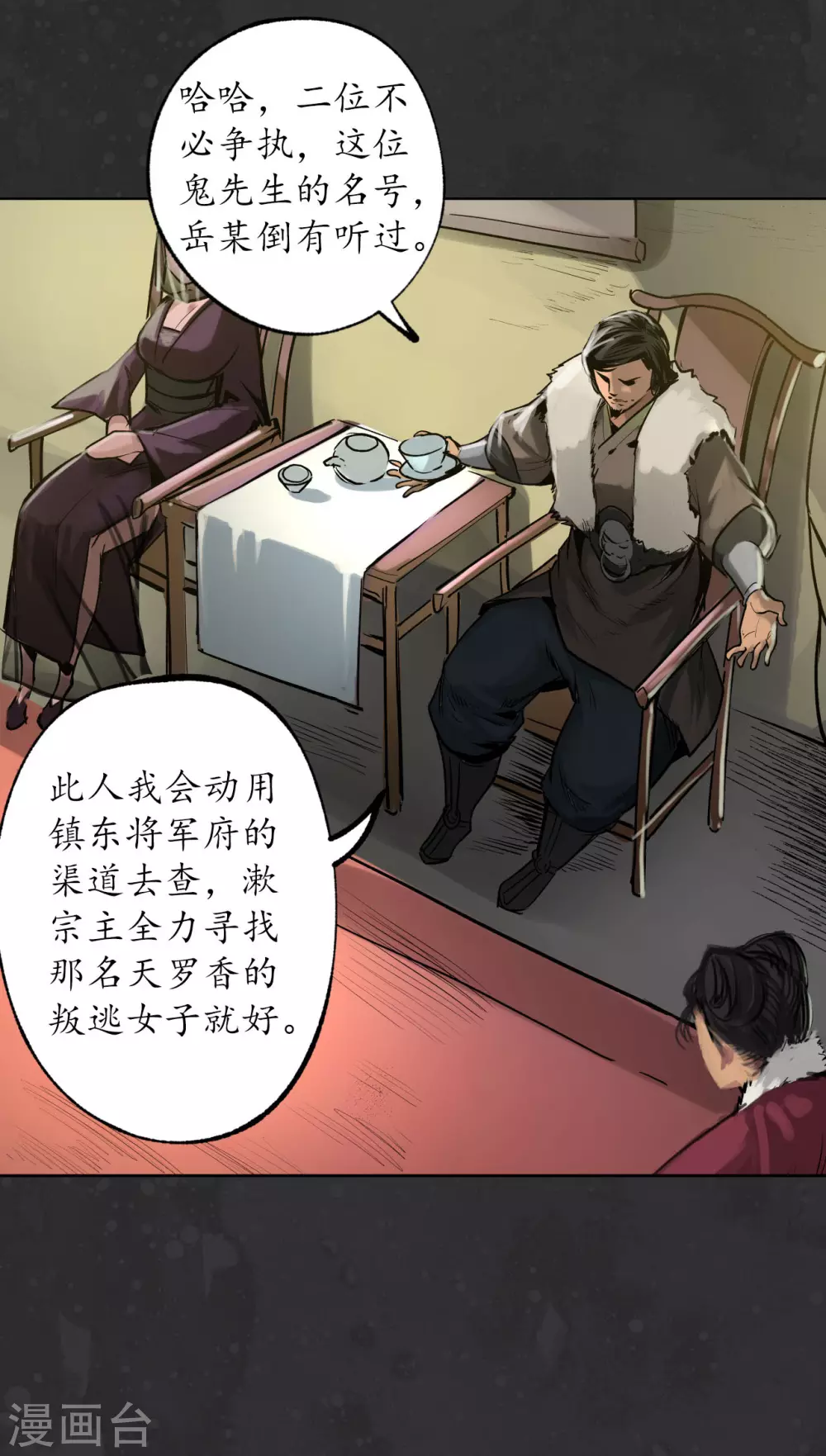 藏锋行同人漫画,第111话 忍辱含垢1图
