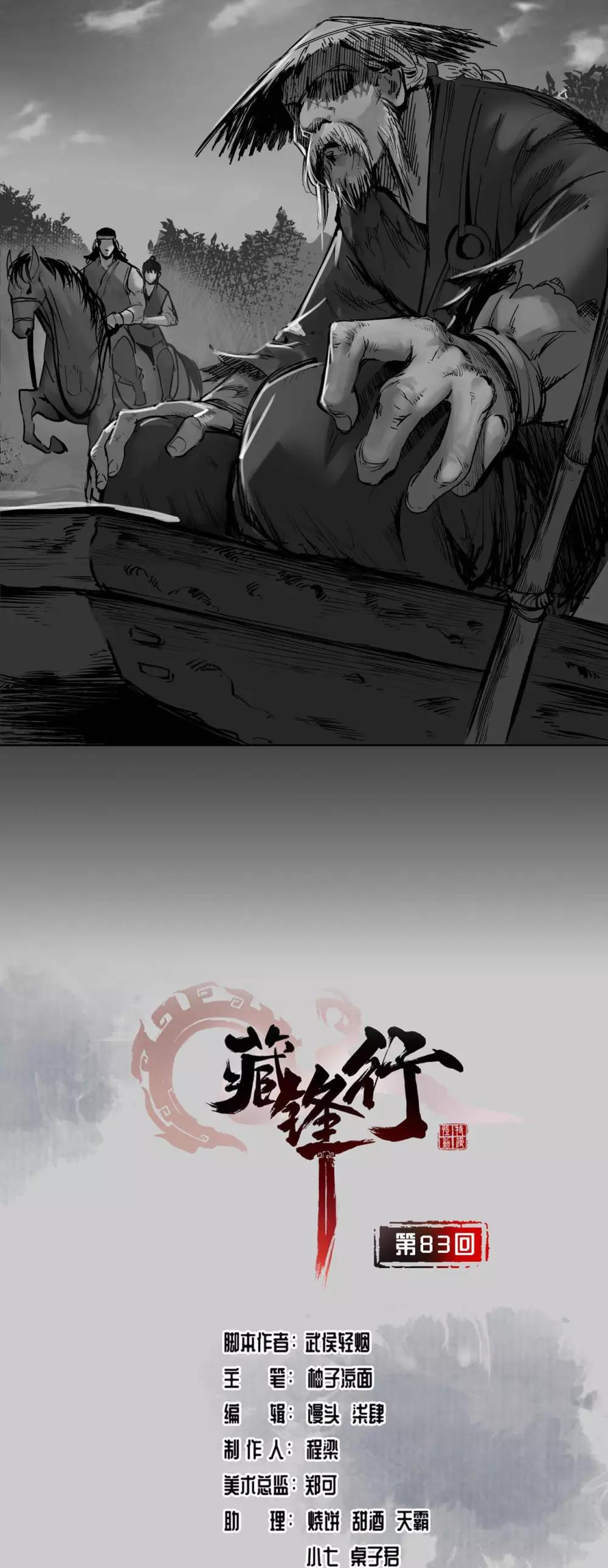 藏锋行同人漫画,第83话 银环金线1图