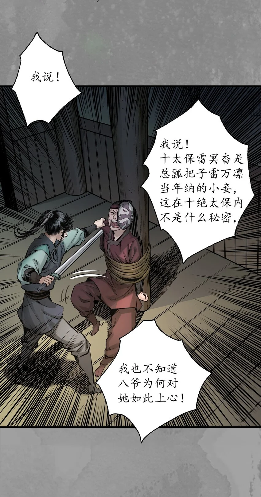藏锋行同人漫画,233回 易容之秘2图