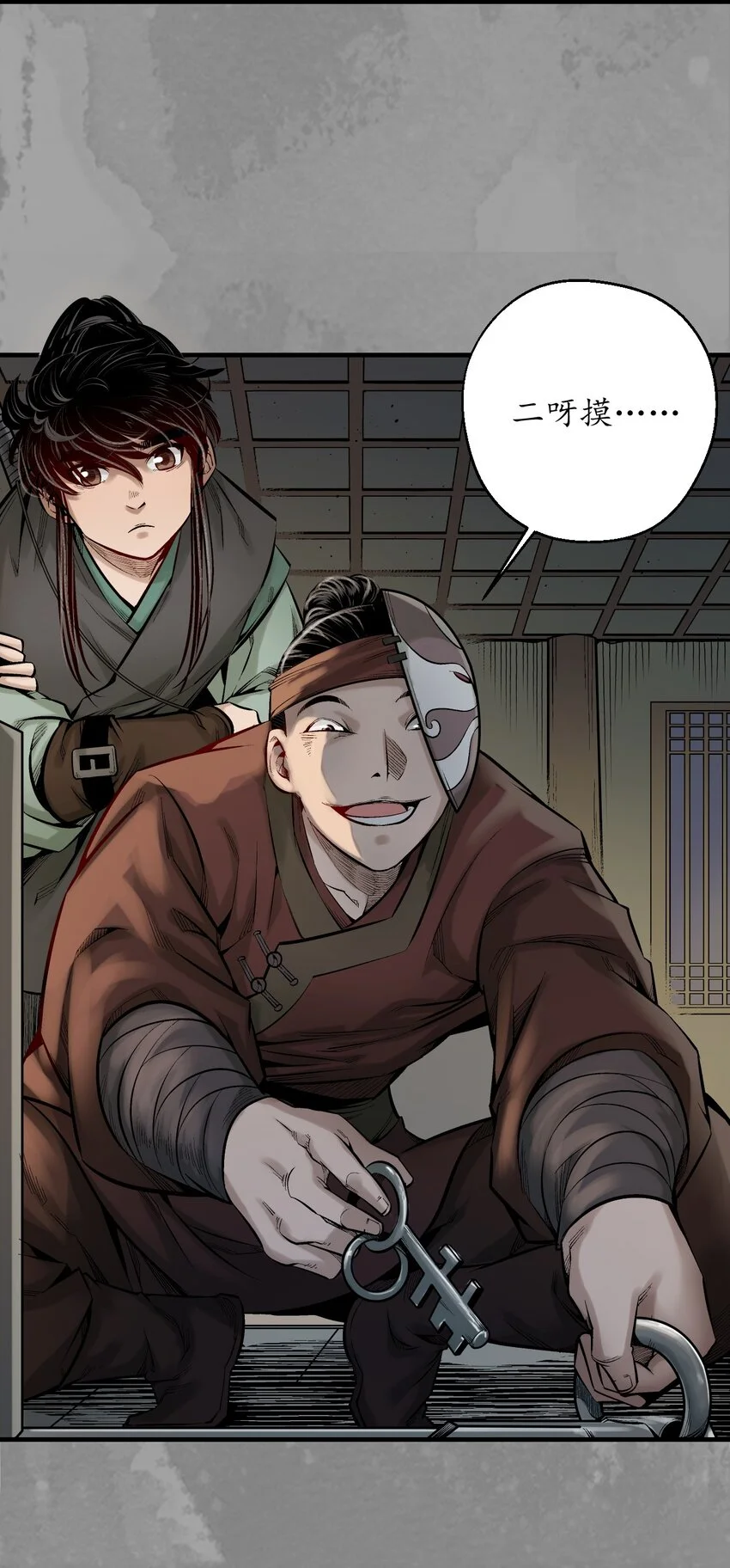 藏锋行同人漫画,233回 易容之秘1图