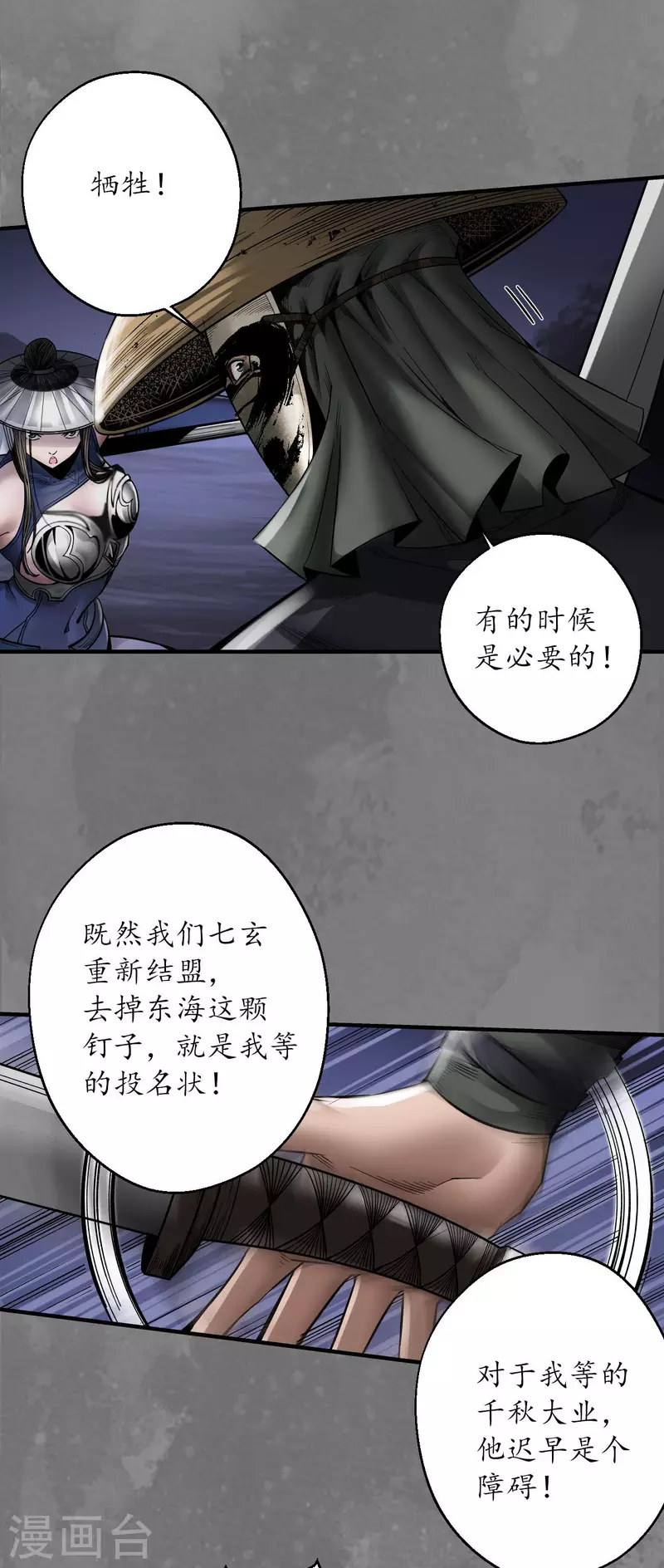 藏锋行同人漫画,第176话七玄结盟1图