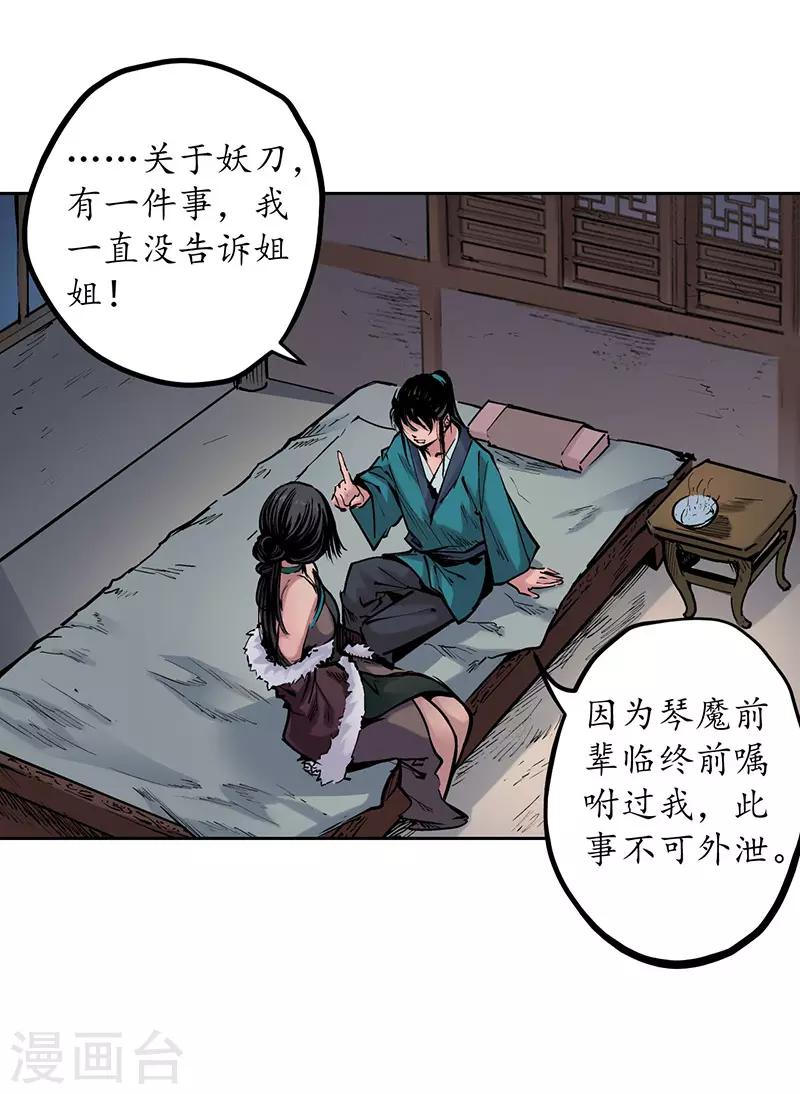 藏锋行同人漫画,第64话 姐弟相称2图