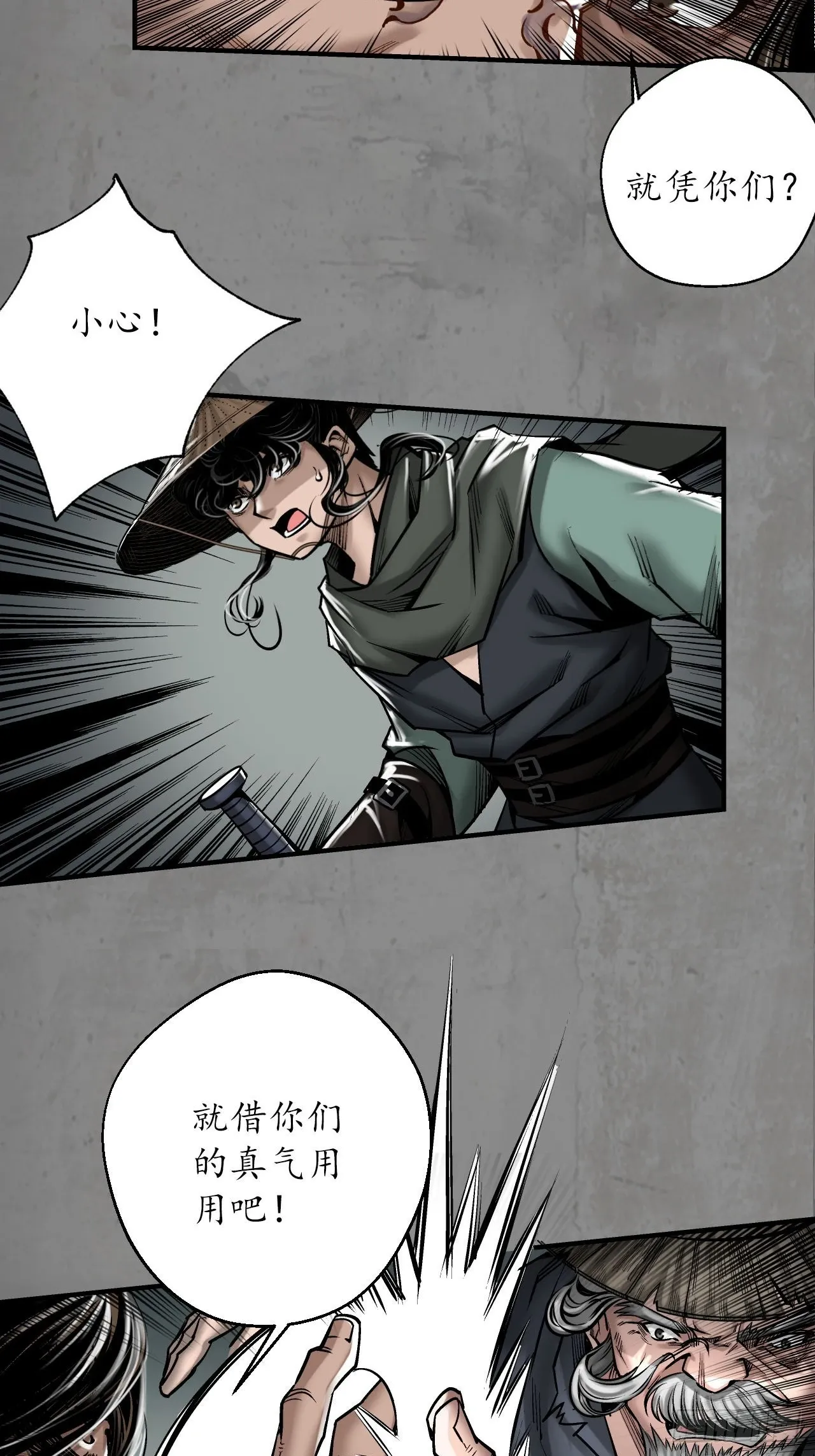 藏锋行同人漫画,不死不休2图