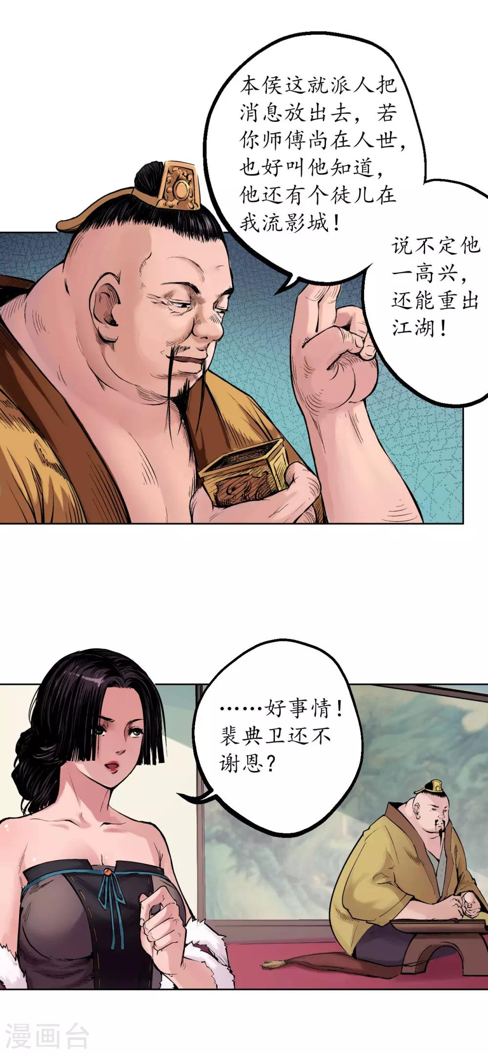 藏锋行同人漫画,第57话 北关七日2图