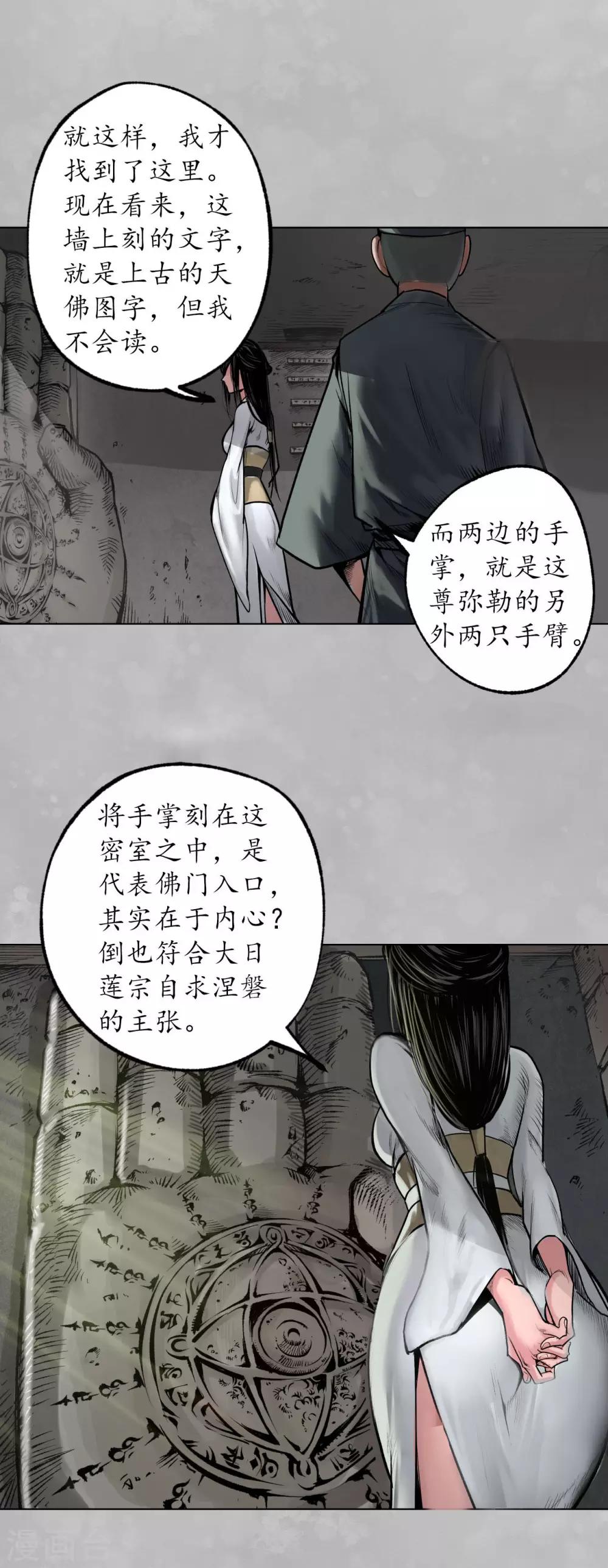 藏锋行同人漫画,第101话 先天胎息1图