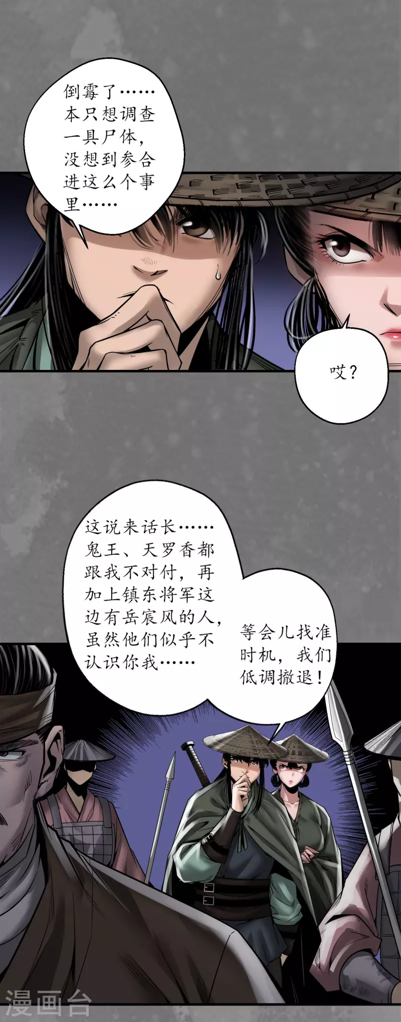 藏锋行同人漫画,第174话先擒裴烈2图