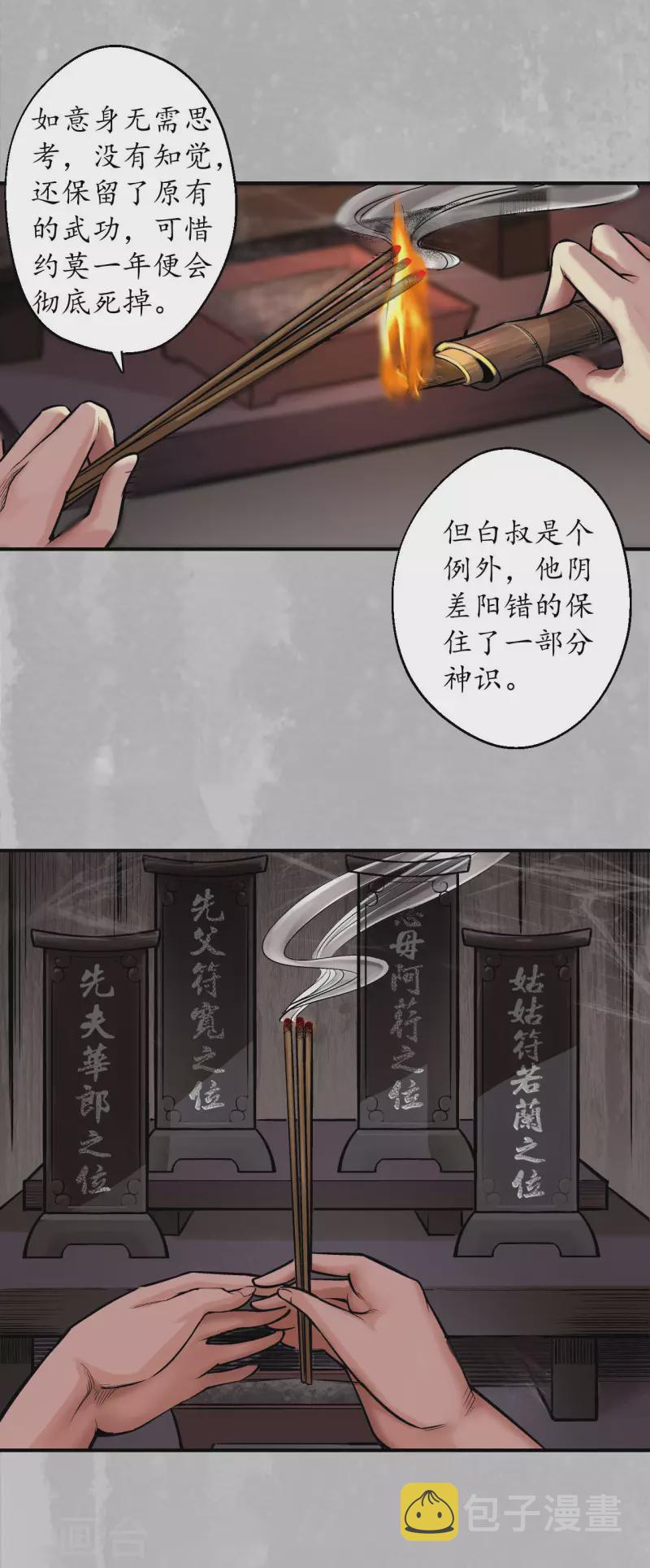 藏锋行同人漫画,第142话 隐秘据点2图